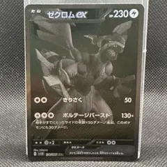 2026年最新】ゼクロムex BWRの人気アイテム - メルカリ