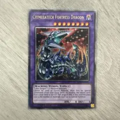 【希少】遊戯王　EU版　英語版　キメラティックフォートレス　クオシク　1st