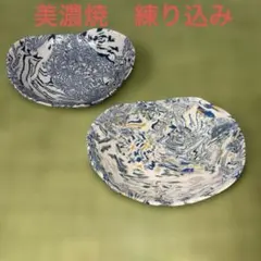 美濃焼 練り込み 小鉢 2個セット 和食器