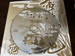 薄桜鬼 ドラマCD シルフ付録