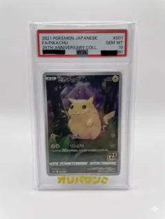 2*7様 ピカチュウ S8a 25th ANNIVERSARY psa10 PSA10】_のピカチュウ(25th)【P】{007/025} [s8ap] - magi通販