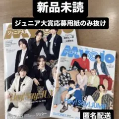 【新品未読】Myojo 2026年12月号 通常版＆ちっこい版 セット