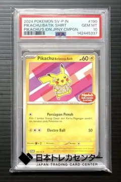 PSA10 ピカチュウ バティックシャツ インドネシア限定 - メルカリ