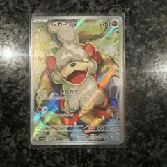 ヒスイガーディ AR SV5a クリムゾンヘイズ 075/066 - メルカリ