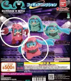 《GUNDAM x MIKU フィギュア コレクション　ガンダム　初音ミク》