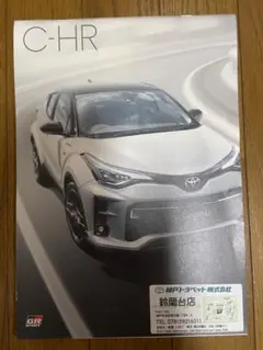 C-HR カタログのサムネイル