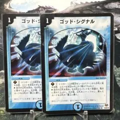 ゴッドシグナル