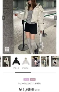 ショート丈ダウンジャケット アイボリー