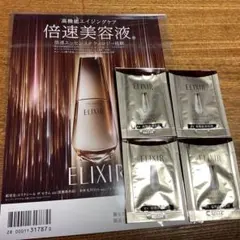 ELIXIR THE SERUM エイジングケア 4包