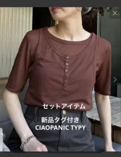 新品　CIAOPANIC TYPY 5分袖シアースラブボタンタンクセット