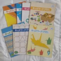 キッズワークプラス 7冊セット