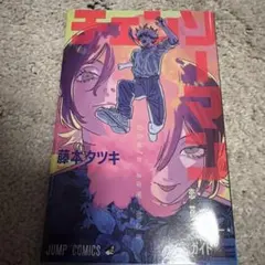 映画チェンソーマン レゼ編　入場者特典第一弾　恋・花・チェンソー・ガイド