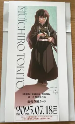 鬼滅の刃 無限城編 描き下ろしイラストランダムチケット風カード 時透無一郎