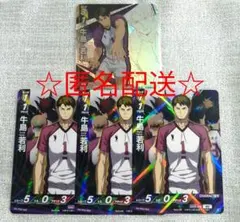 ハイキュー!!　バボカ　白鳥沢　牛島　頂