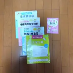 母性看護実習クイックノート　（おまけ）母性に関する疾患別看護