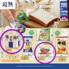 超熟 Pascoのパン ミニチュアスクイーズ mixセレクション 新装版