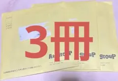 Aぇ! group　最新号　会報　3冊セット