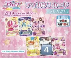 【未開封美品】アイカツカード 藤堂ユリカ セブンイレブン 復刻アイカツ！カード