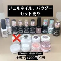 ジェルネイル パウダー セット売り