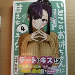 2026年最新】いとこのお姉ちゃんに甘えちゃう？の人気アイテム - メルカリ
