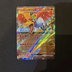 ヒビキのホウオウex シールド戦 プロモ 254/SV-P - メルカリ
