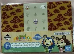 一番くじ あつまれ どうぶつの森 F賞 エイブルシスターズのメモパッド