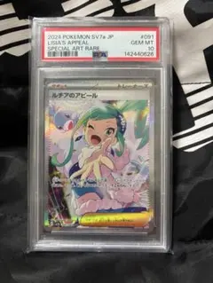 2026年最新】ルチアのアピール sar psa10の人気アイテム - メルカリ