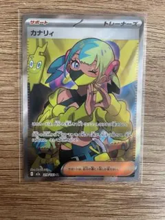 ポケモンカード カナリィSR