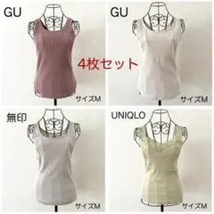 GU UNIQLO 無印良品　タンクトップ　4枚セット