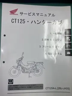 CT125 ハンターカブ JA55 用レッグシールド 背面黒塗装済 - メルカリ