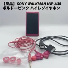 【良品】SONY WALKMAN NW-A35 ボルドーピンク ハイレゾイヤホン