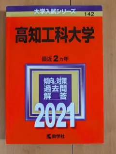 2026年最新】高知大学 赤本の人気アイテム - メルカリ