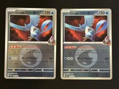 ロケット団のフリーザー(水エネルギーミラー) 2枚　ポケモンカード