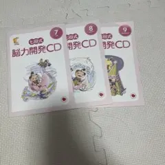 脳力開発CD 七田式 CD セット - メルカリ