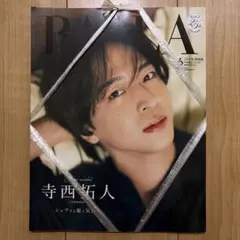【新品・未開封】BAILA 2026年6月号増刊