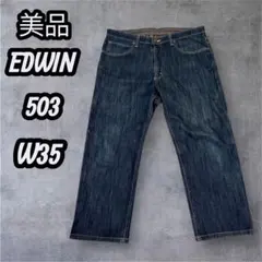 ム*ン様 EDWIN503WFワイルドファイア防寒デニムW35ストレッチUSED