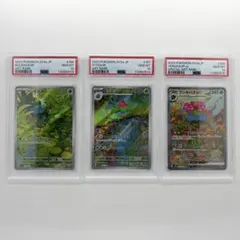 PSA10 フシギダネ・フシギソウ・フシギバナex 連番