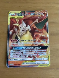 リザードン＆テールナーGX RR SM11a リミックスバウト 008/064 - メルカリ