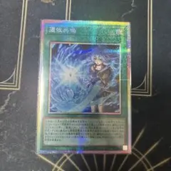 遊戯王　凍てし心が映す神影 プリズマティックシークレット 凍てし心が映す神影【プリズマティックシークレット】{TW03-JP065}《魔法》