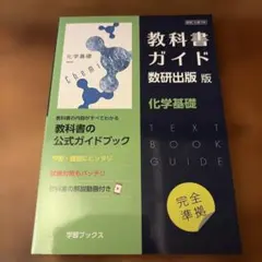 2026年最新】化学教科書の人気アイテム - メルカリ