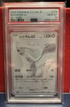 psa10レシラムex BWR SV11W ホワイトフレア 174/086 - メルカリ