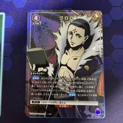 ユニオンアリーナ クロロ パラレル 星2 ハンターハンター - メルカリ