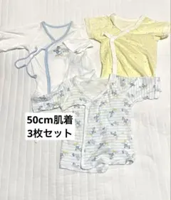 50cm短肌着 3枚セット