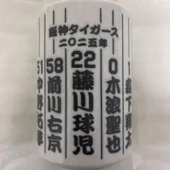 特別デザイン 湯飲み 選手名入り　２０２５年限定品