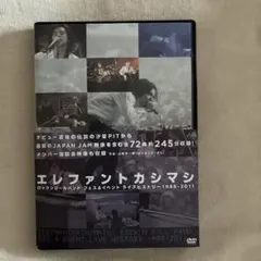 2026年最新】エレファントカシマシ EPIC映像作品集 1988-1994 [DVD]の