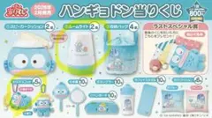 サンリオ ハンギョドン 当たりくじ 一番くじ ルームライト 寝そべり2点セット