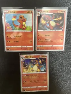 ポケモンカード ヒトカゲ・リザード・リザードン 進化ライン連番3枚セット s4