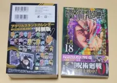 呪術廻戦 18巻 特装版
