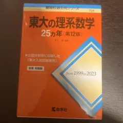2026年最新】東大理系数学の人気アイテム - メルカリ