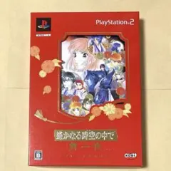 遙かなる時空の中で 舞一夜 プレミアムBOX PS2 ソフト